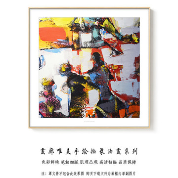 酒店抽象油画 画廊手绘