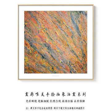 抽象油画 手绘高清扫描