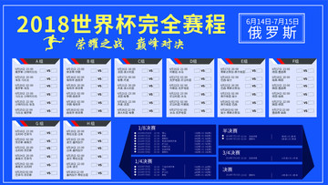 矢量2018世界杯赛程