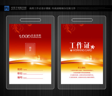 红色工作证