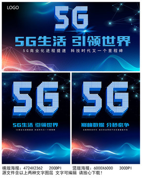 5G海报