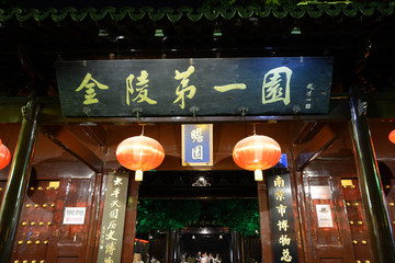 南京瞻园夜景