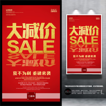 大减价 SALE