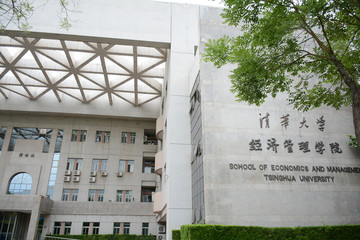 清华大学