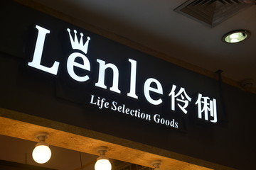 发光字