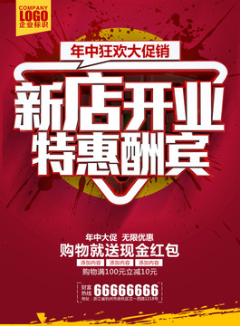 新店开业
