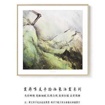 抽象油画 高清扫描画芯