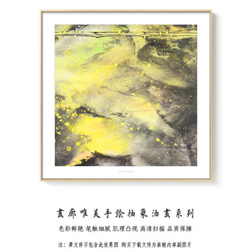 抽象油画 高清扫描画芯