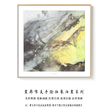 抽象油画 高清扫描画芯