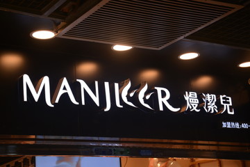 发光字