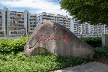 朱子文化园