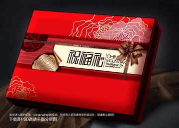 月饼盒平面分层喜庆食品包装祝福