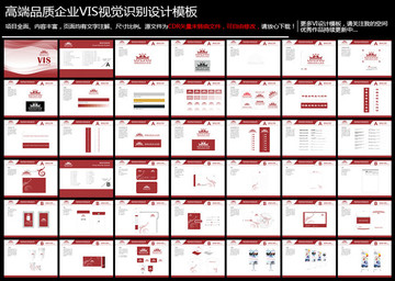 高端品质企业VIS设计模板