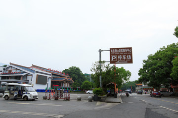 南岳衡山游客服务中心街景