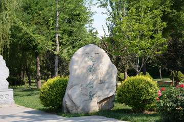 园林景观石