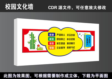 学校校风校纪立体文化墙宣传展板