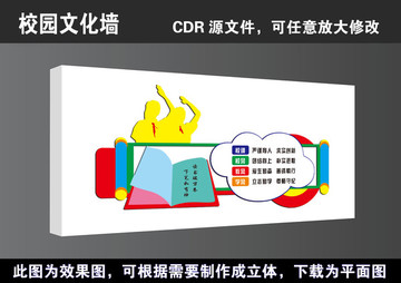 学校校风校纪立体文化墙宣传展板