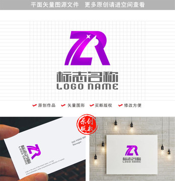 ZR字母RZ标志