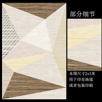 高品质北欧几何现代印花地毯