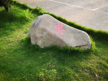 富山村法制文化广场