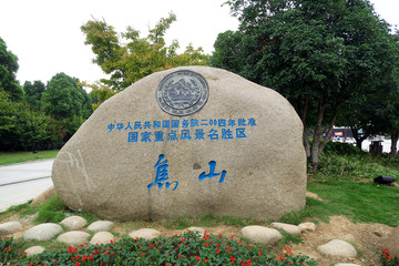 镇江焦山公园