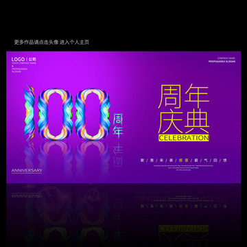 100周年 百年庆典