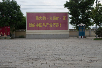 文革墙