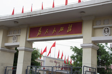 文革大门