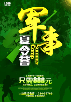 军事夏令营
