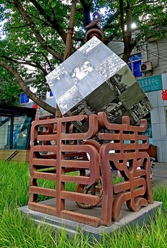 重庆工业 雕塑