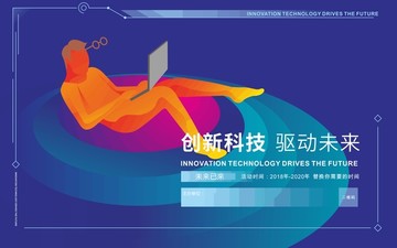 科技展板设计 科技海报设计