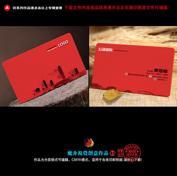 中国红建筑地产装修名片