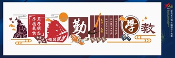 校园文化墙