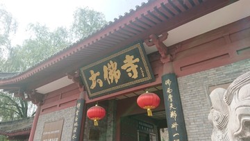 寺庙