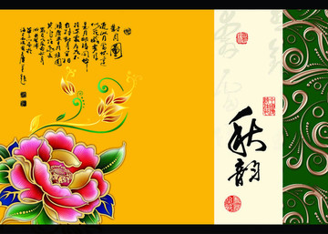 月饼盒包装设计