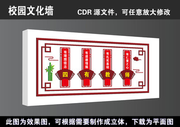 学校四有教师立体校园文化墙展板