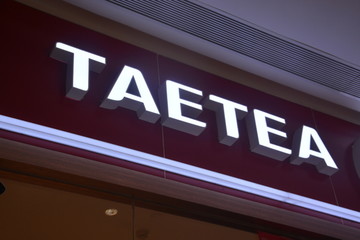 发光字