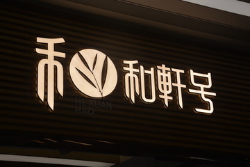 迷你字