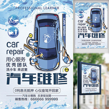汽车维修保养洗车广告
