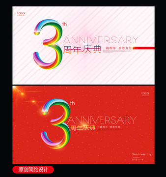 周年庆