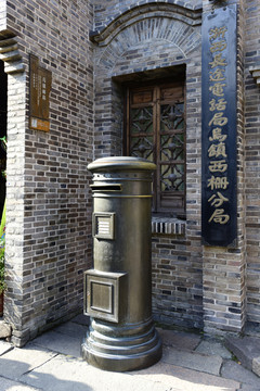 乌镇邮局的老式邮筒
