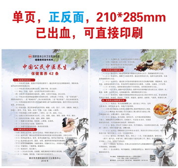 中国公民中医养生保健素养42条