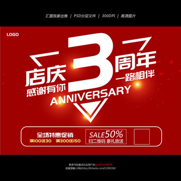 3周年店庆