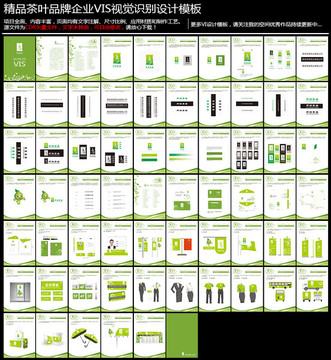66P精品茶叶牌VIS设计模板