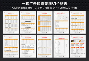 广告印刷价格表