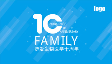 10周年庆典