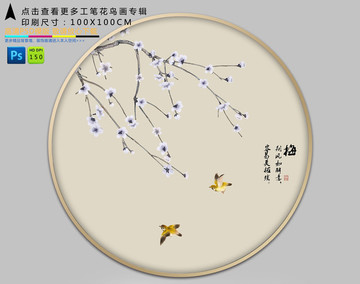 大尺寸圆形梅花装饰画