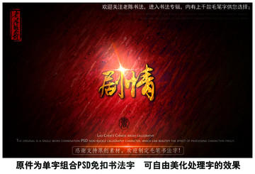 剧情中国毛笔书法