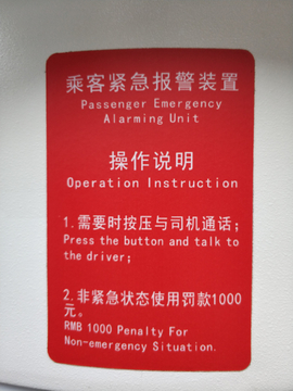 乘客紧急报警装置