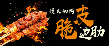 脆皮边肋